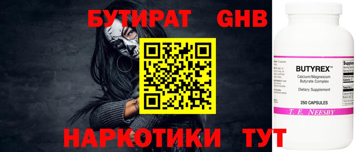 Бутират  Бутират Butirat  Вход с VPN  Миллерово 