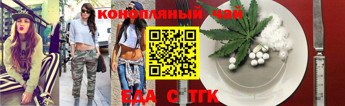 Миллерово  Еда ТГК конопля  Вход с VPN 