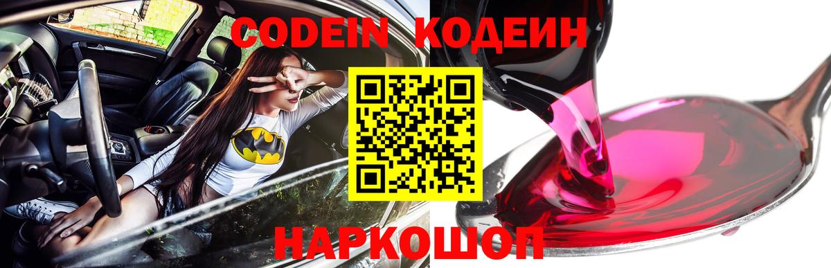 Кодеин напиток Lean (лин)  Codein напиток Lean (лин)  Миллерово  Вход с VPN 