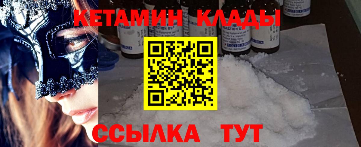 КЕТАМИН VHQ  Вход с VPN  Миллерово  Кетамин VHQ 