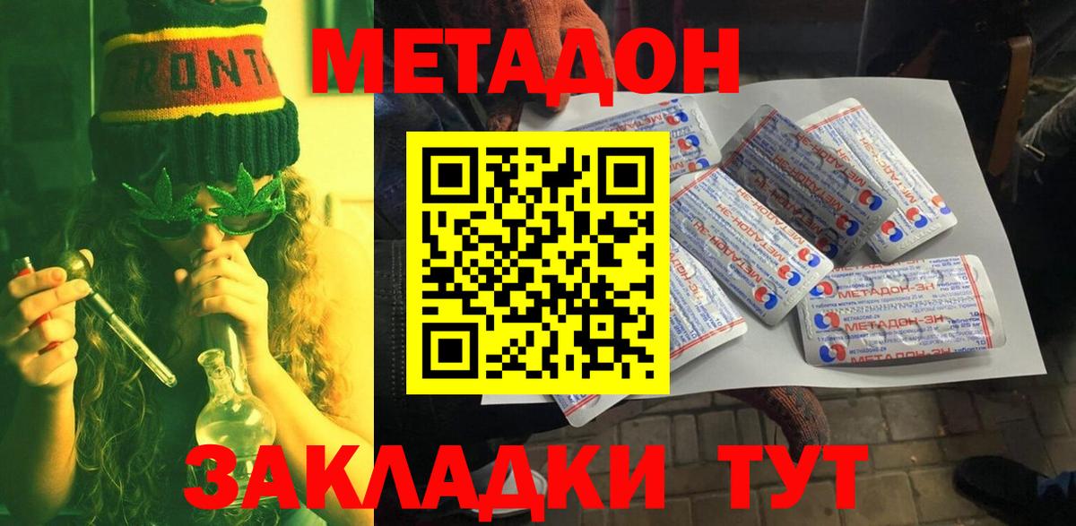 МЕТАДОН мёд Миллерово